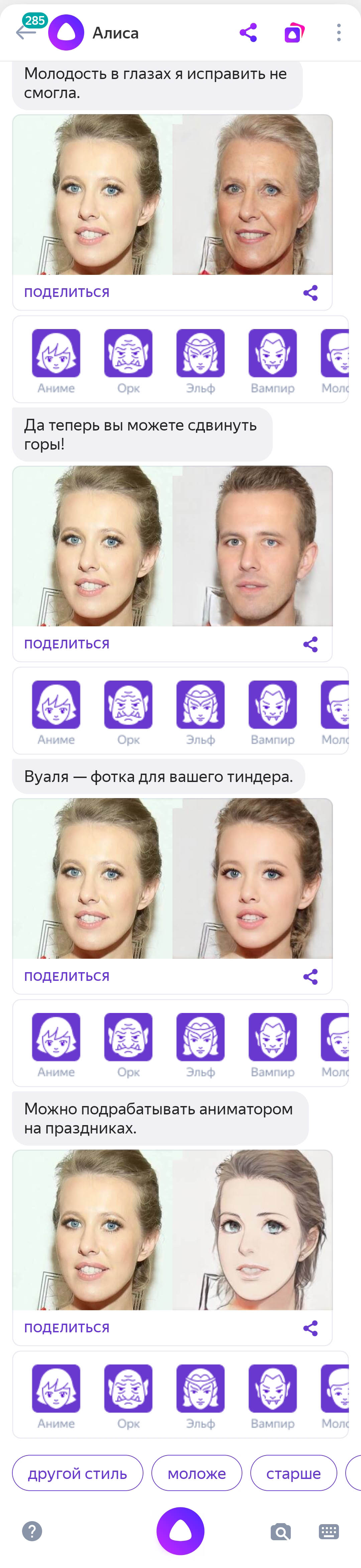 Алиса измени меня